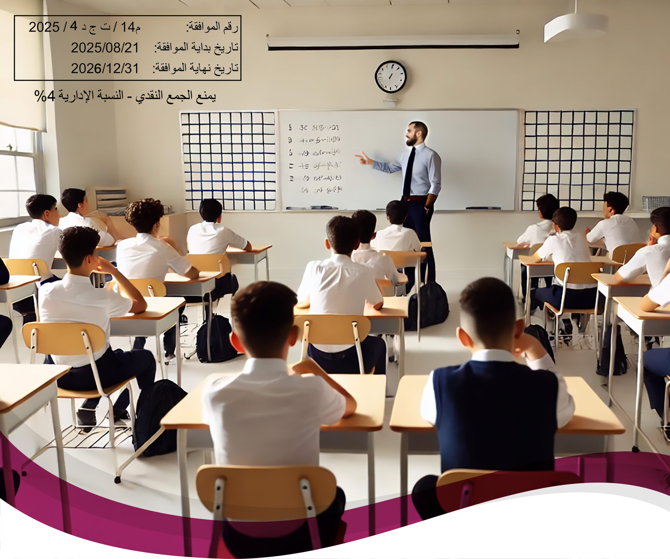 تسديد الرسوم الدراسية