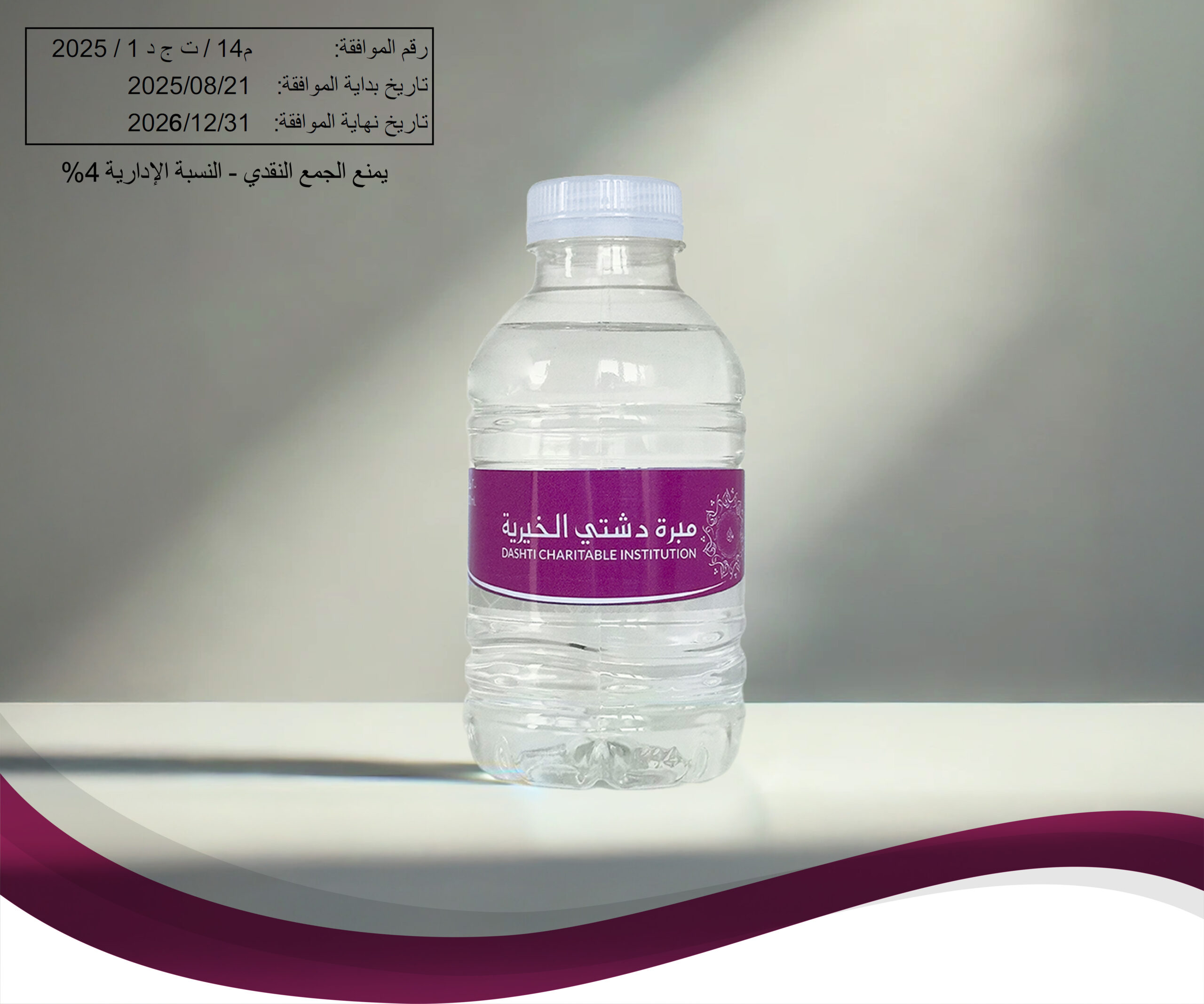 مشروع سُقيَا الماء