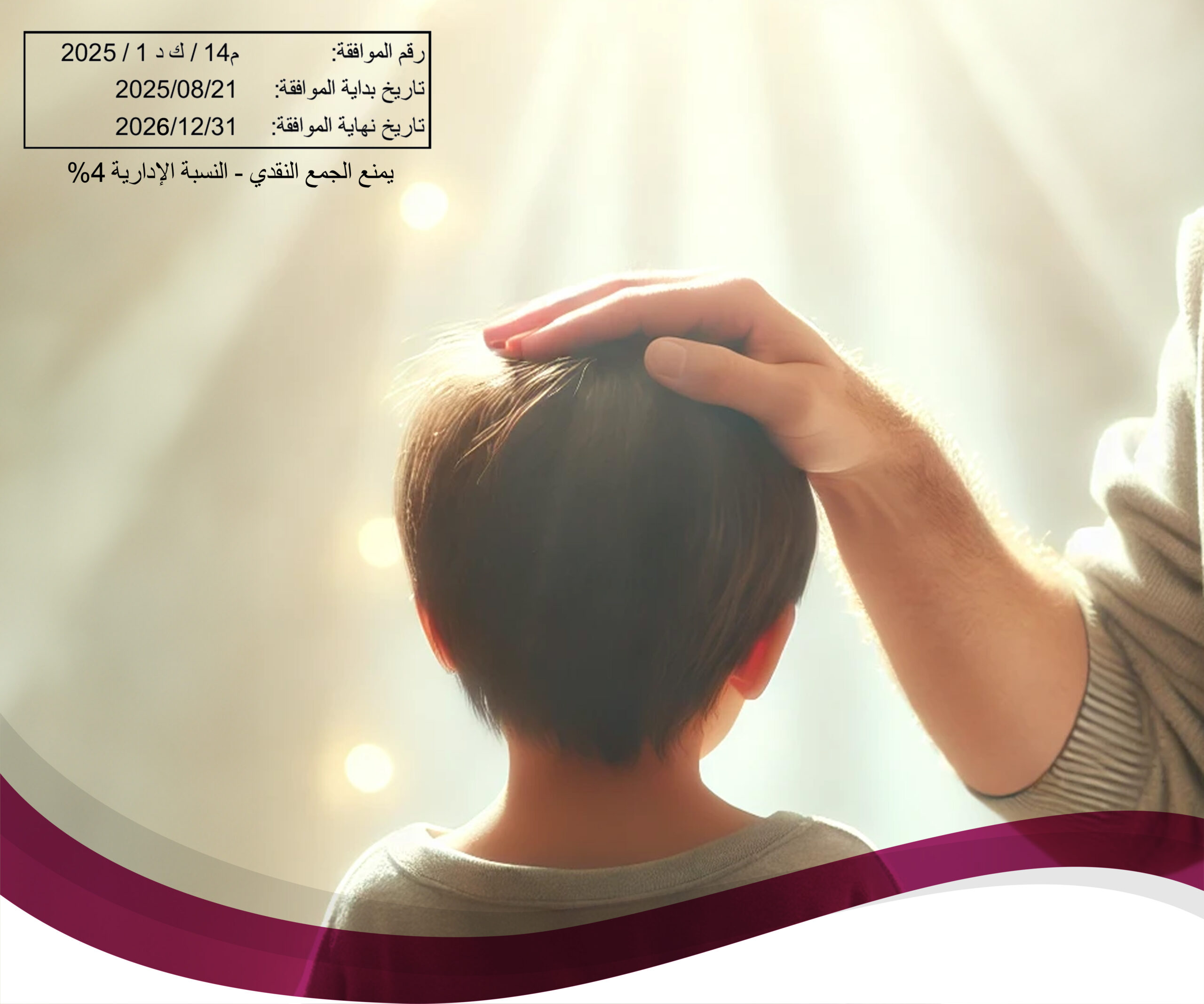 كفالة الأيتام