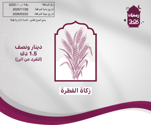 زكاة الفطرة