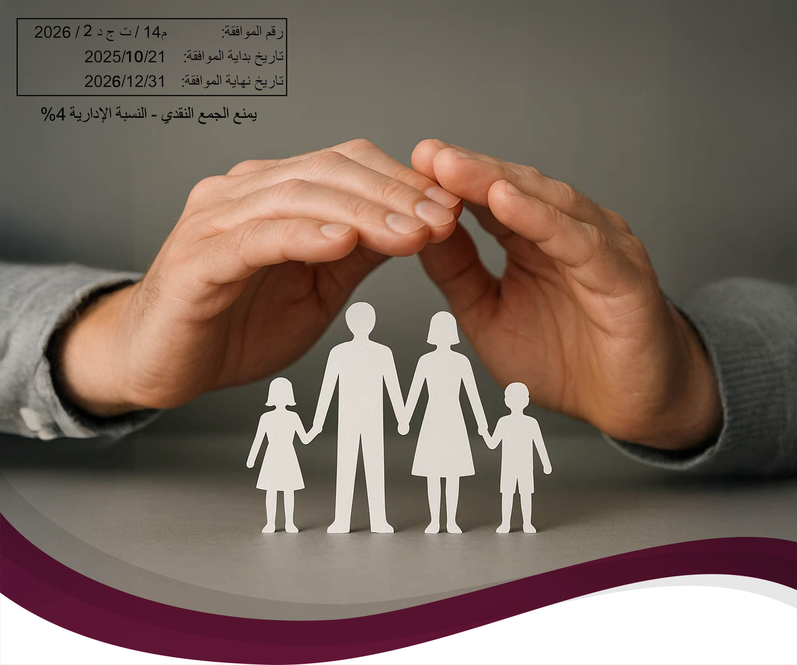مساعدة الأسر المتعففة