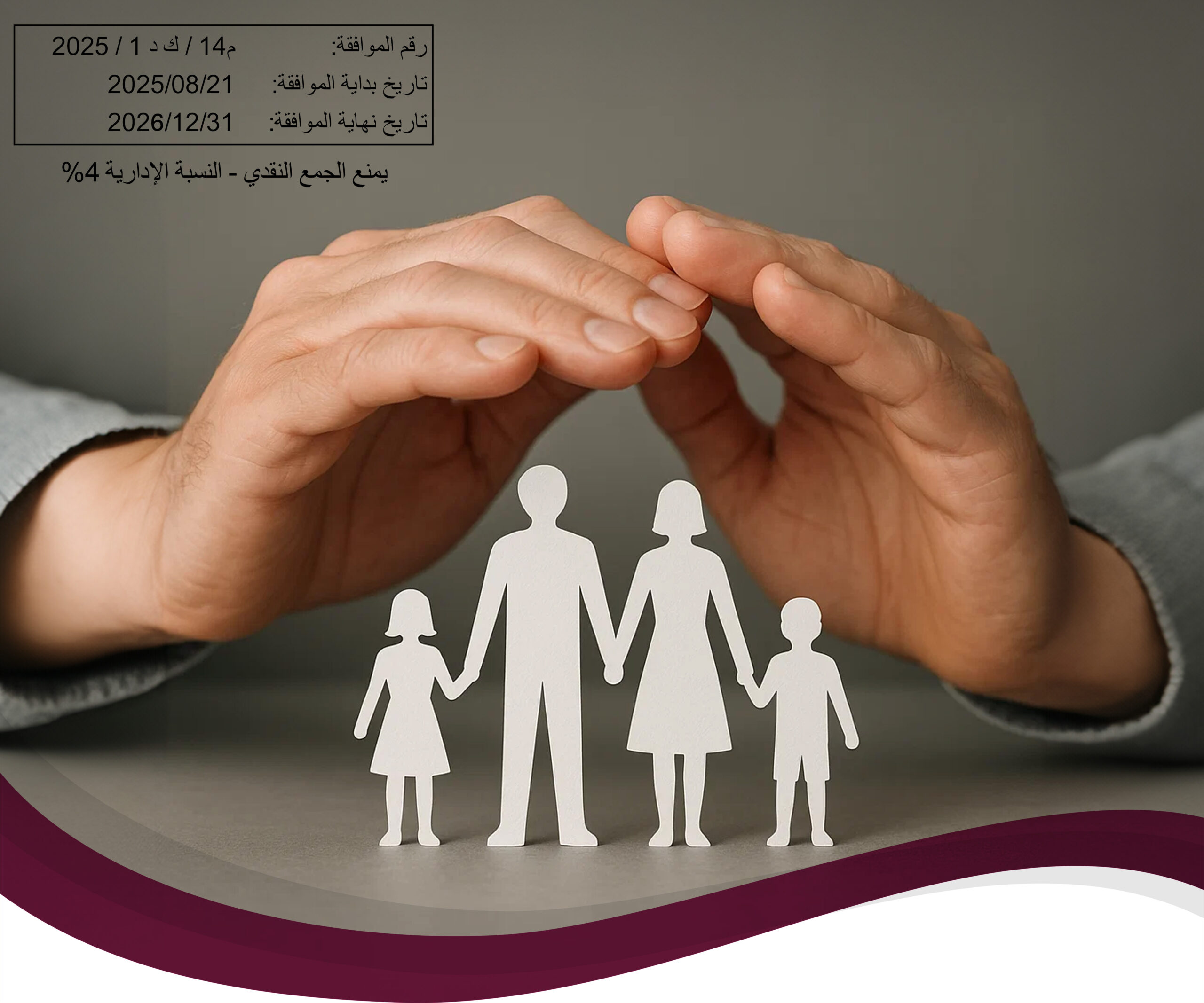 كفالة الأسر المتعففة