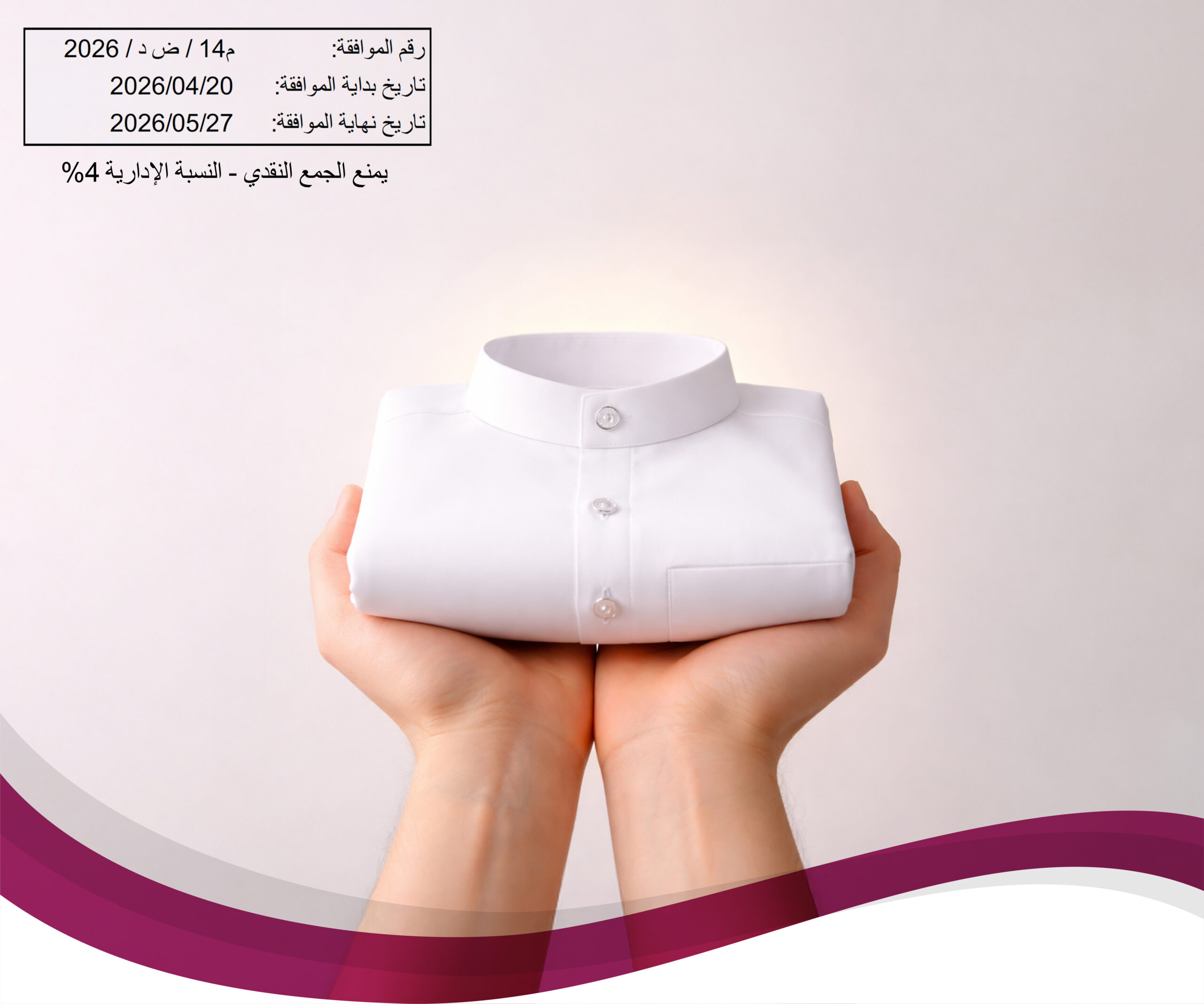 كسوة عيد الأضحى