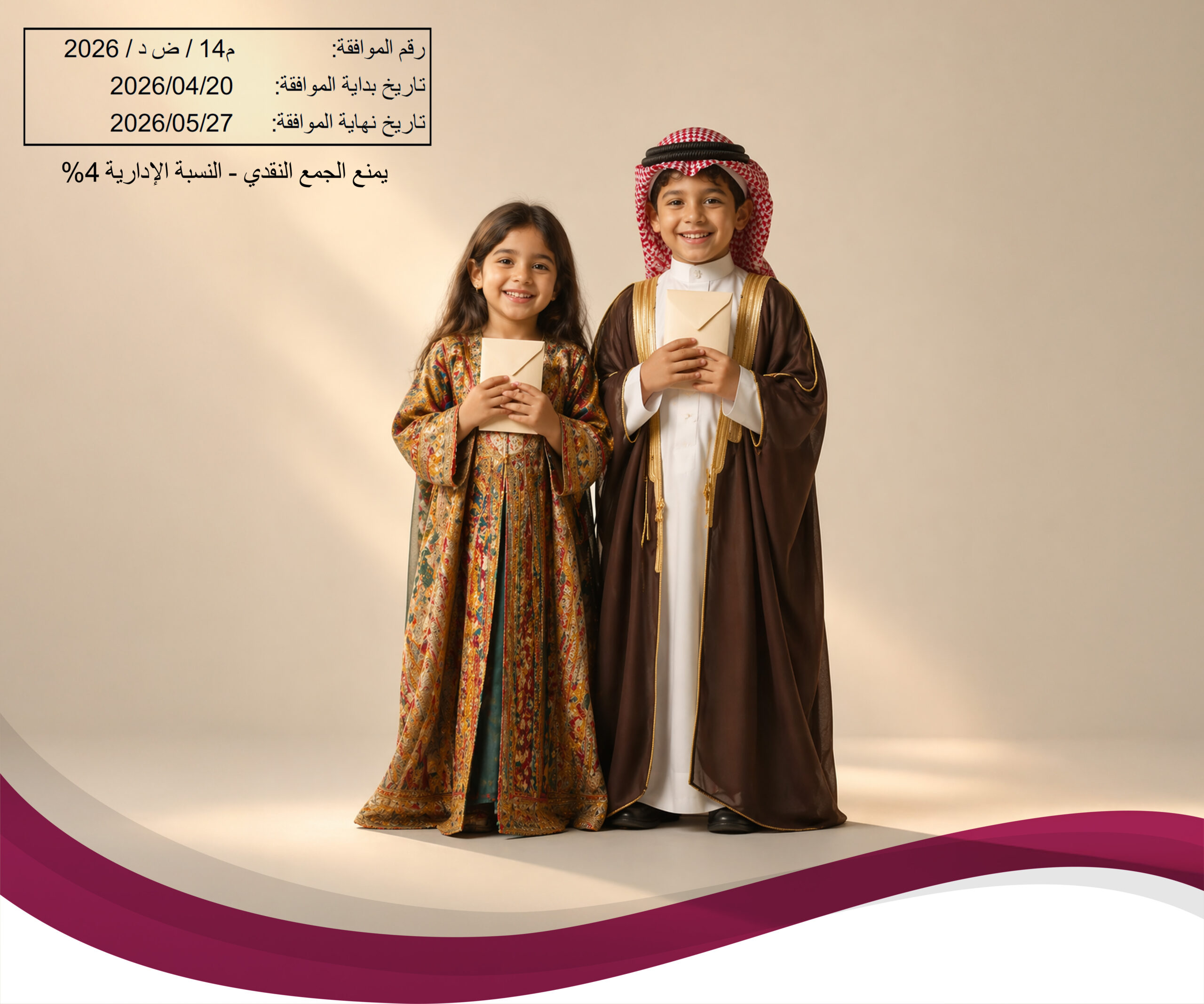 عيدية عيد الأضحى