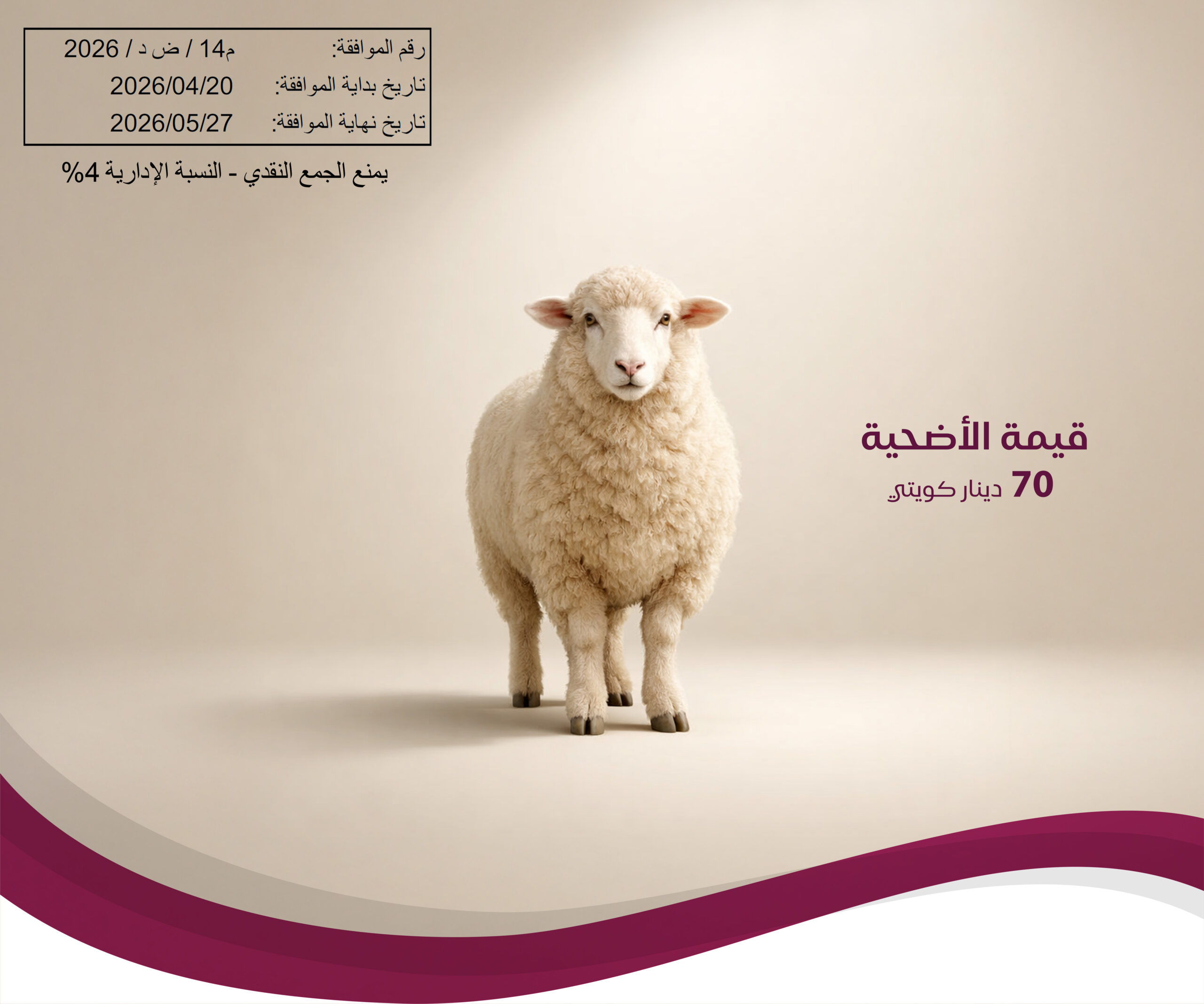 أضاحي العيد